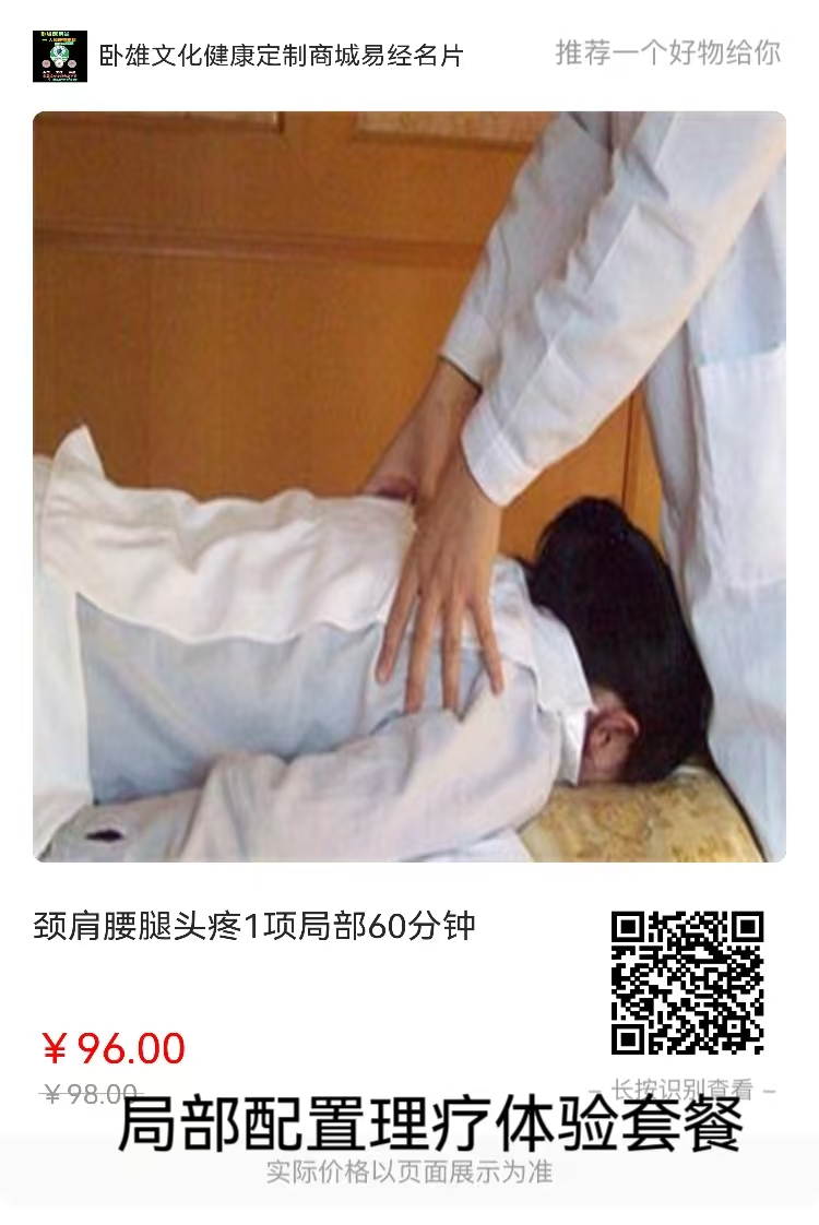 颈肩​腰腿头疼